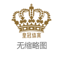 皇冠真人百家乐澳门百家线上娱乐（www.crownbetss